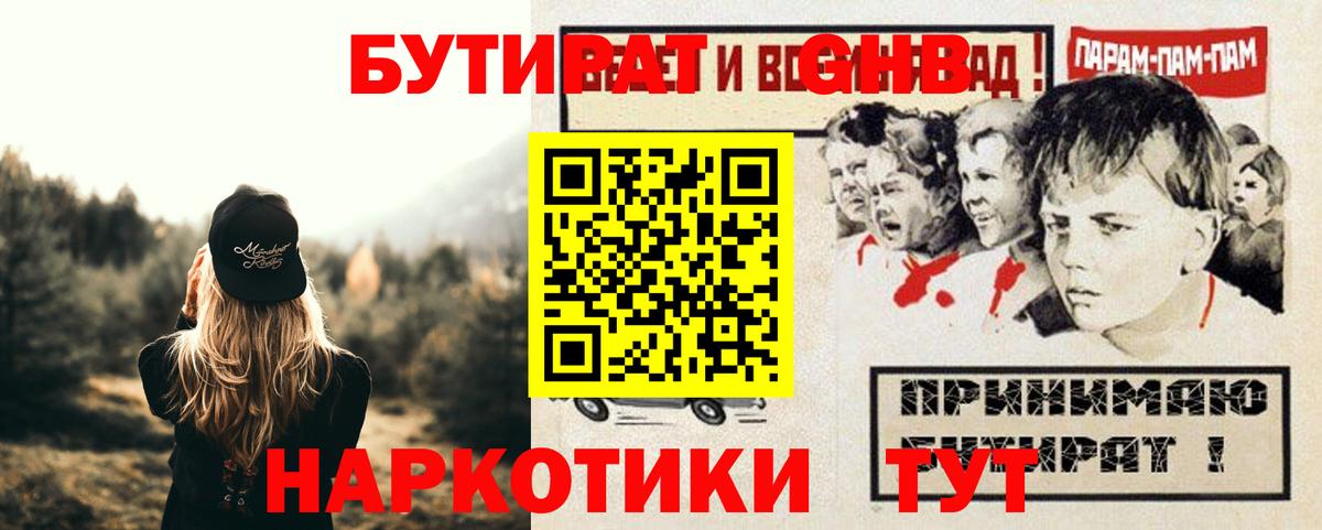 БУТИРАТ вода Карталы