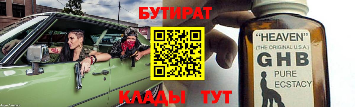 Карталы  БУТИРАТ жидкий экстази  Вход с VPN 