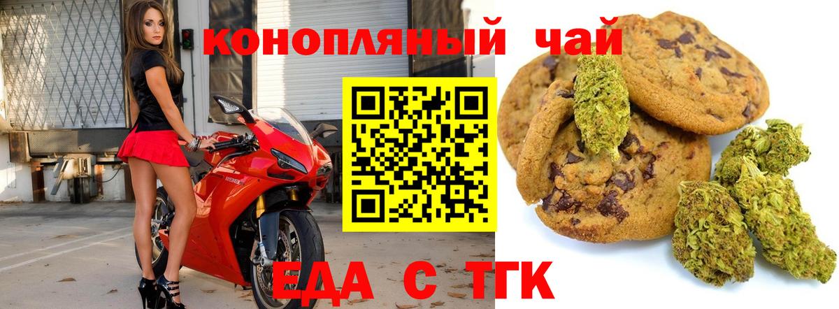 Еда ТГК конопля  Вход с VPN  Карталы 