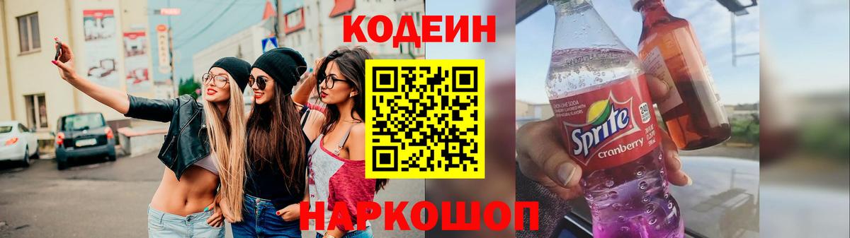 Кодеиновый сироп Lean Purple Drank  Кодеиновый сироп Lean Purple Drank  Карталы  Вход с VPN 